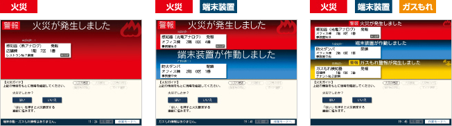 3種類の警報を同時に表示