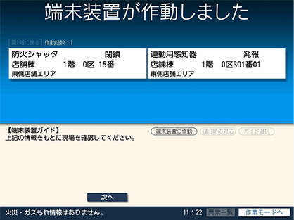 連動用感知器は端末装置エリアに表示