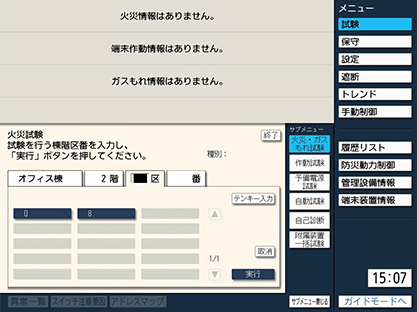 火災試験や手動制御が操作しやすい